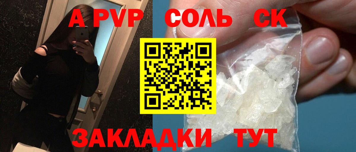 купить закладку  Вход с VPN  A PVP  Бирск  APVP СК  APVP крисы CK 