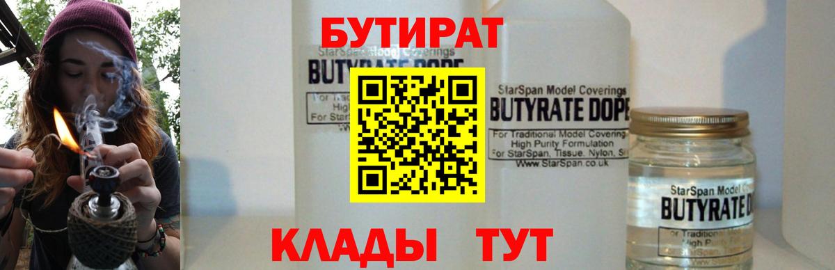 БУТИРАТ оксибутират Бирск