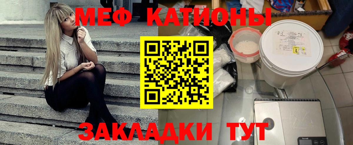 Меф мяу мяу  Бирск