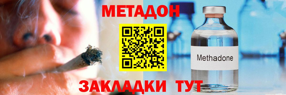 Метадон VHQ  МЕТАДОН кристалл  Вход с VPN  Бирск 